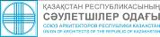 Союз архитекторов Казахстана логотип